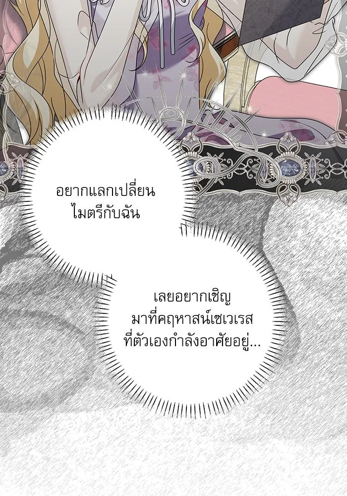 ครอบครัวตัวร้ายปล่อยฉันไปเถอะ ตอนที่ 52 รูปที่ 19