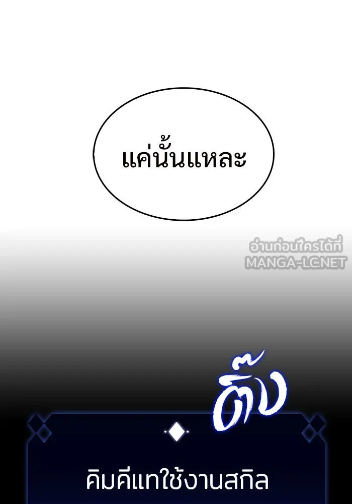 ผู้เล่นหน้าใหม่เลเวลแมกซ์ ตอนที่ 16 เทสต์ปลุกพลัง รูปที่ 33