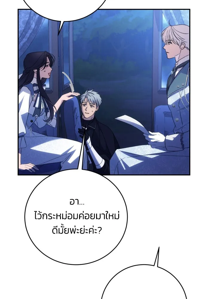ฉันจะจีบท่านดยุกแดนเหนือ ตอนที่ 90 รูปที่ 74