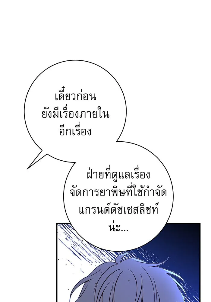 นางร้ายที่ไหนจะมีคุณธรรม ตอนที่ 8 รูปที่ 10