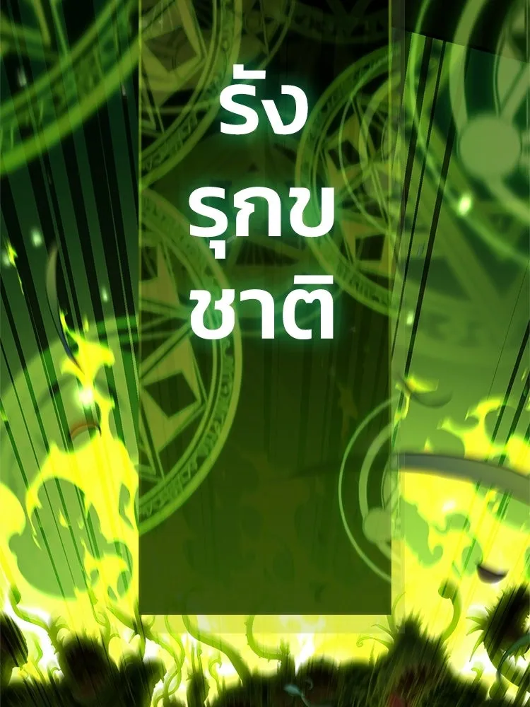 หยุดนะจอมมาร ฮีโร่ล้อมไว้หมดแล้ว ตอนที่ 38 อัศวินทมิฬแห่งความตาย รูปที่ 158