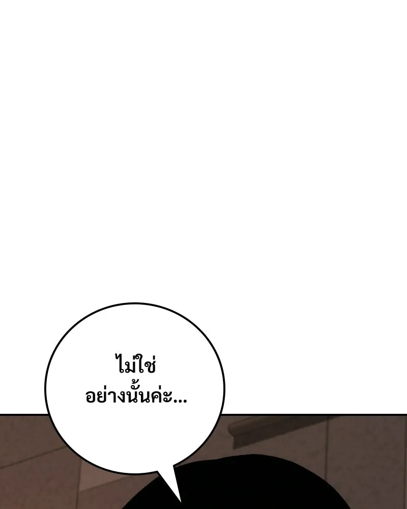 บอกมาค่าตัวเท่าไหร่ ตอนที่ 20 รูปที่ 110