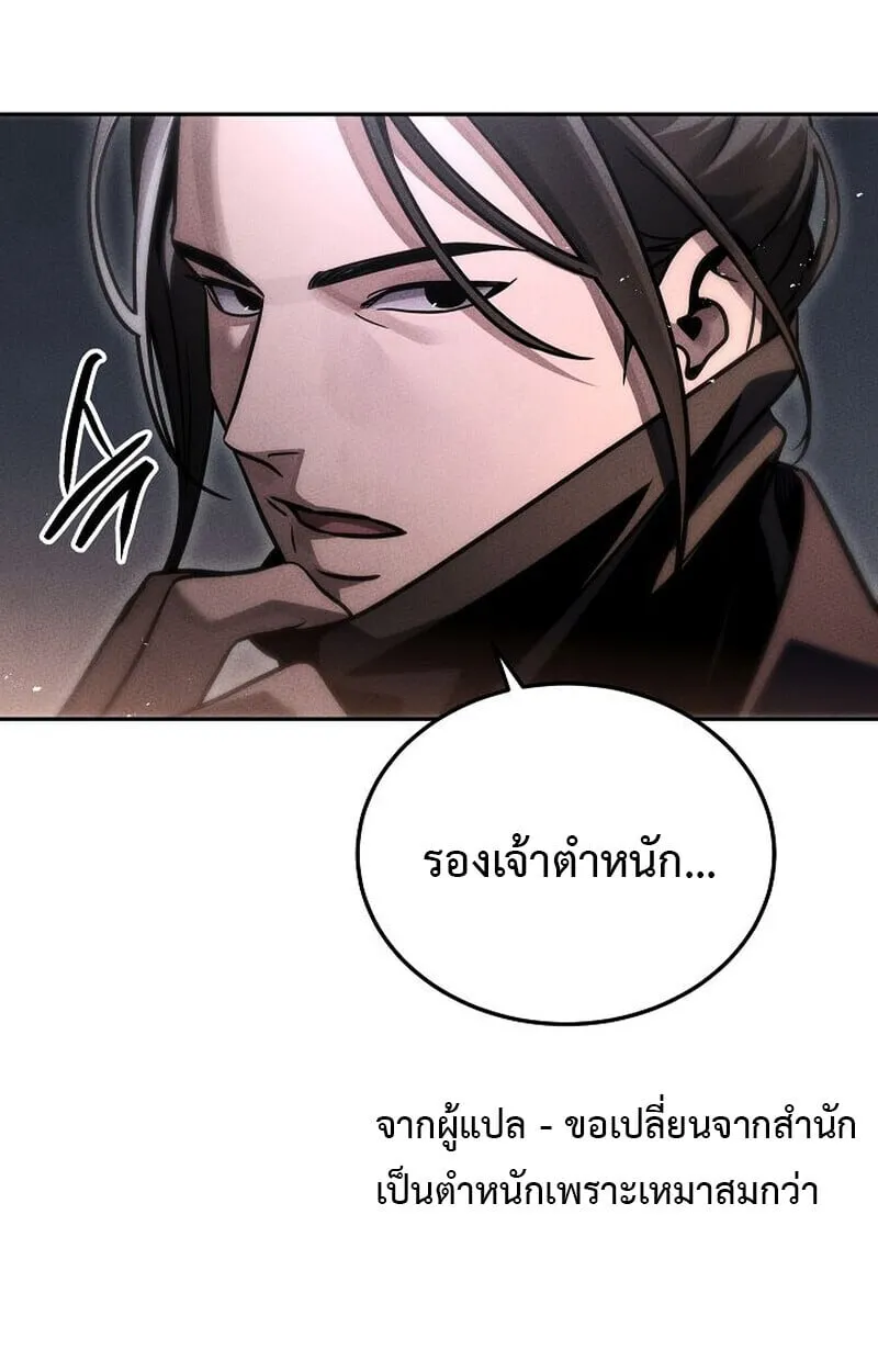 The Divine Demon_s Grand Ascension เส_นทางชำระแค_นส_เทวมารผ_พ_ช_ตสวรรค_ ตอนที่ ตอนที่ 25 รูปที่ 95