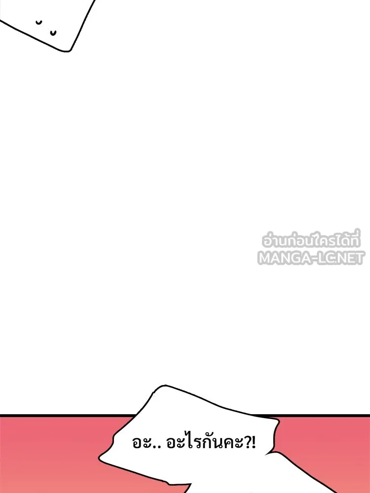 Bring the Love ตอนที่ 80 รูปที่ 93