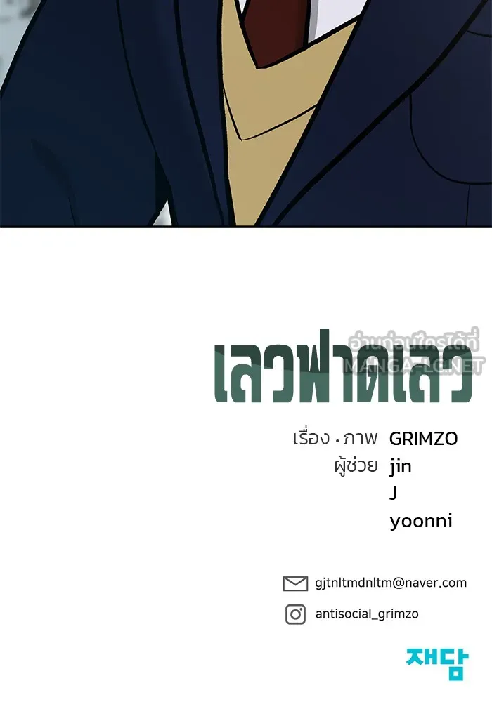 เลวฟาดเลว ตอนที่ 36 รูปที่ 186