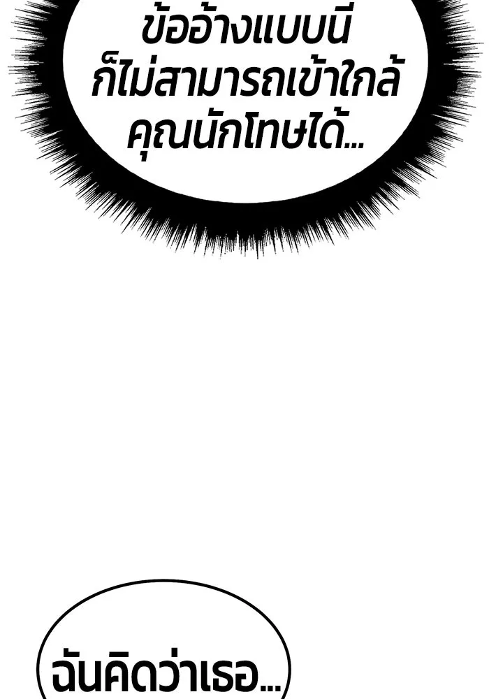 +99 ท่อนไม้พร้อมบวก ตอนที่ 63 คนลวง (1) รูปที่ 271