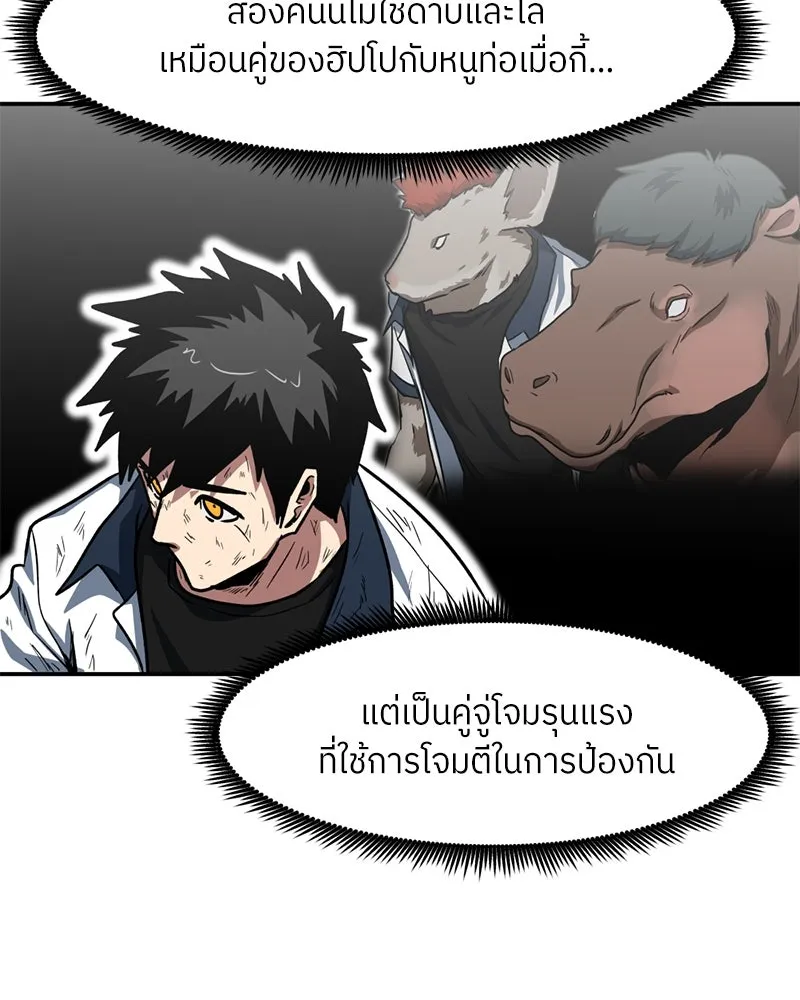 โรงเรียนสัตว์กินเนื้อ ตอนที่ 57 รูปที่ 26