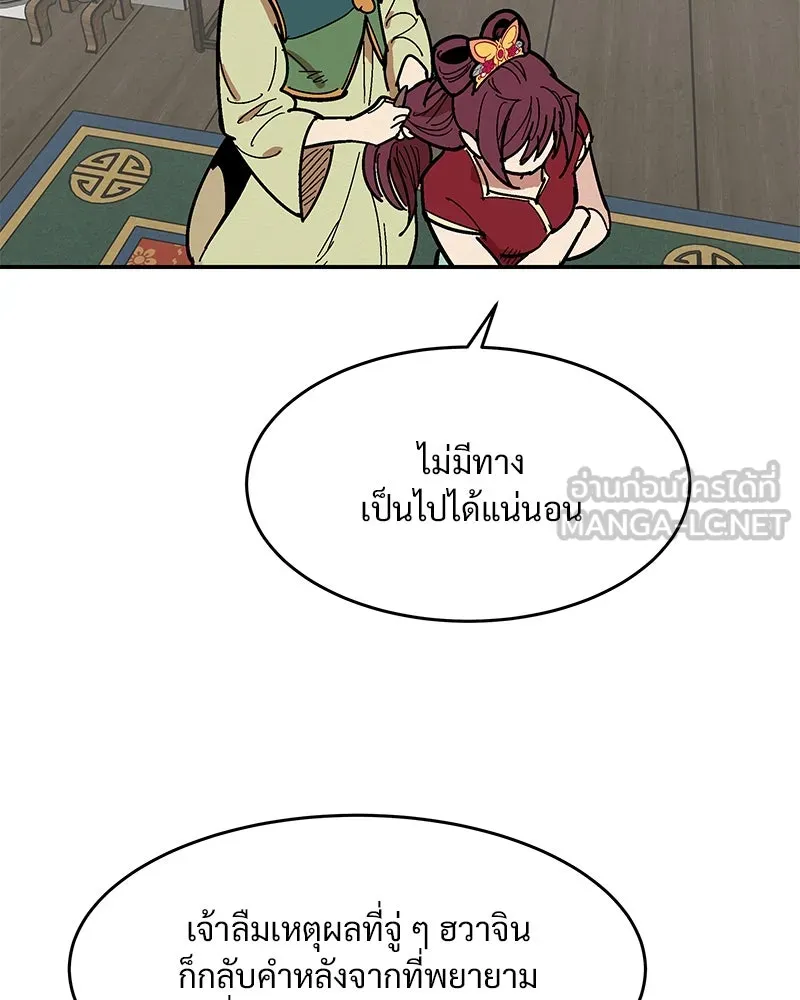 ข้าต้องไม่ใช่พระชายา ตอนที่ 4 รูปที่ 6