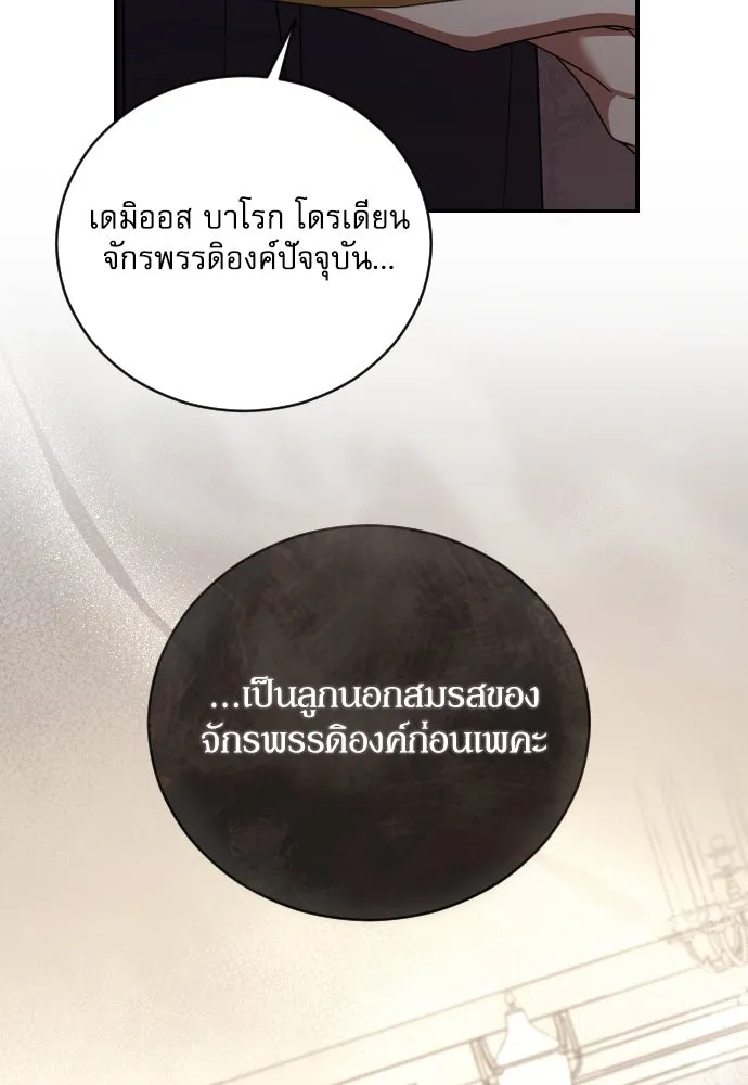 หมาป่าคู่เคียงบัลลังก์ ตอนที่ 46 รูปที่ 2