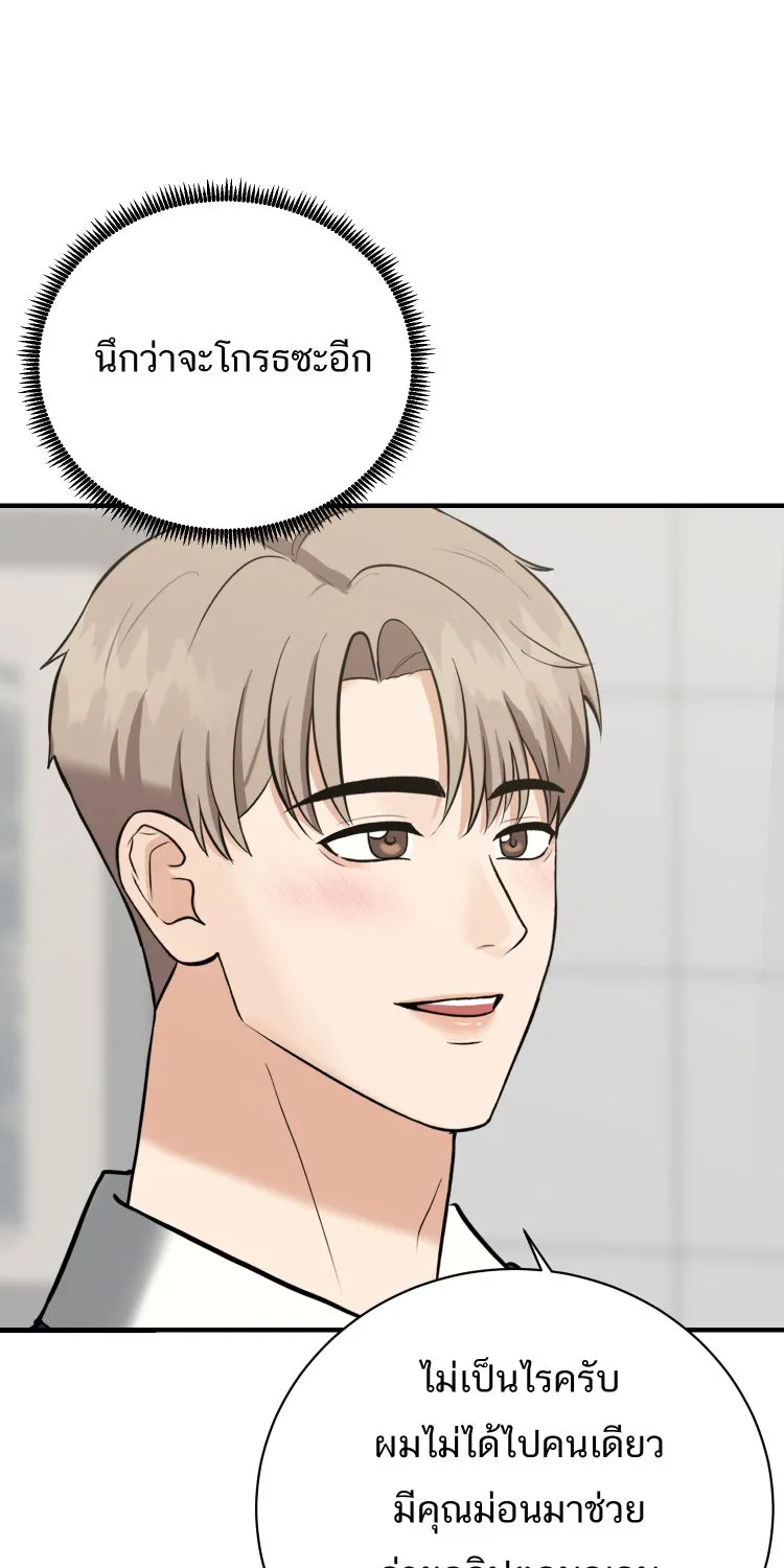 ตื่นมาอีกทีก็เป็นนายเอกไปซะแล้ว ตอนที่ 41 ชะล่าใจ รูปที่ 13