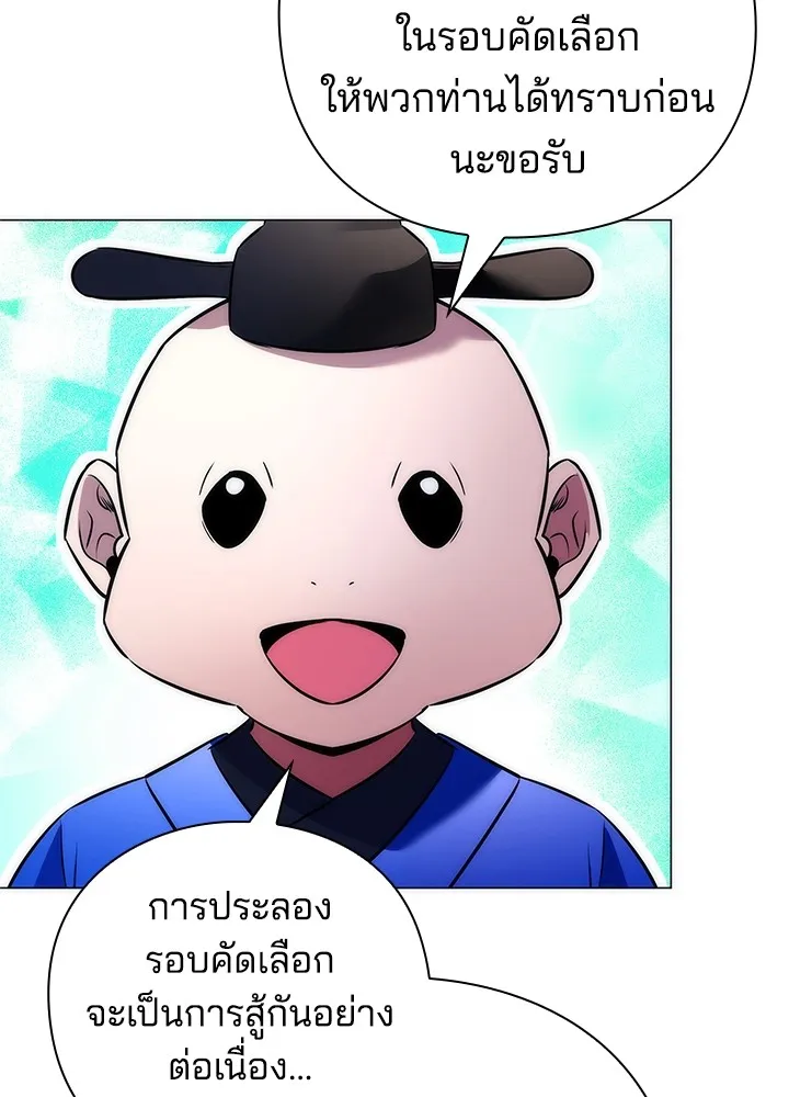 คืนแห่งโทแกบี ตอนที่ 46 รูปที่ 74