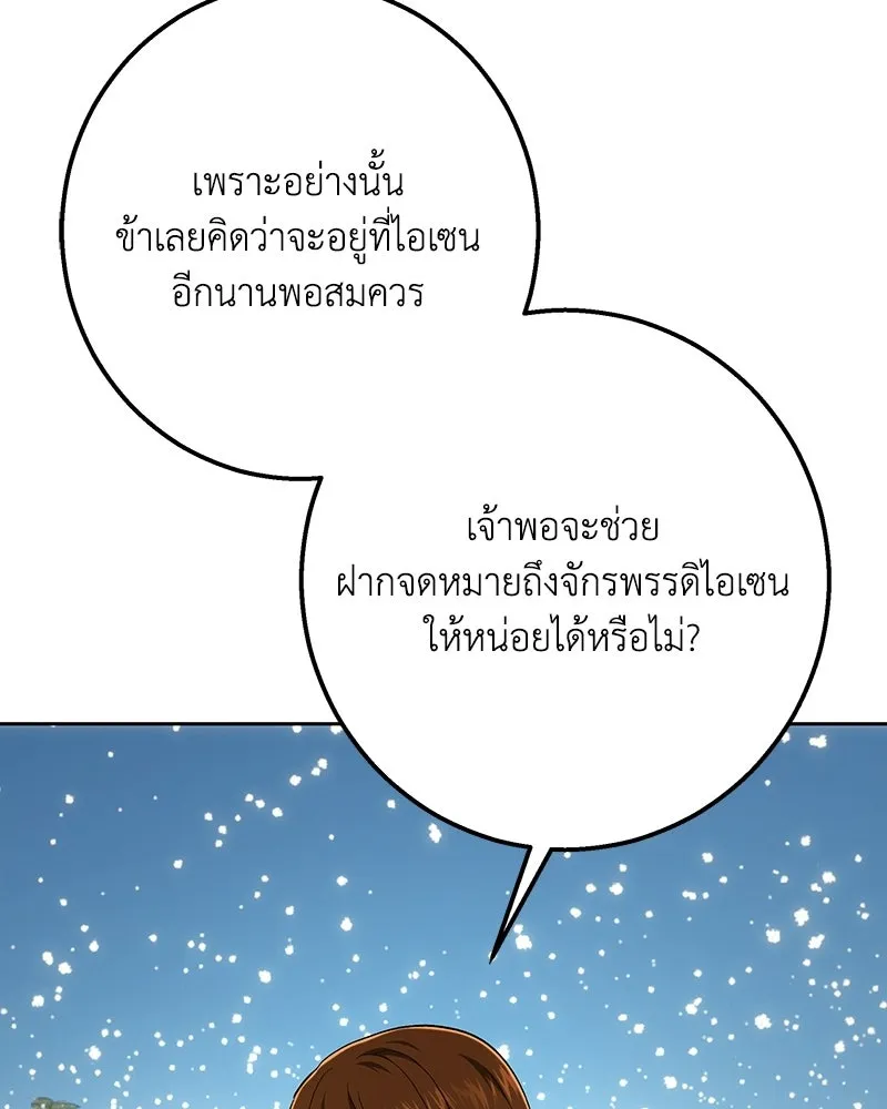 เจ้าหญิงคลั่งแห่งวังหลวง ตอนที่ 146 รูปที่ 22