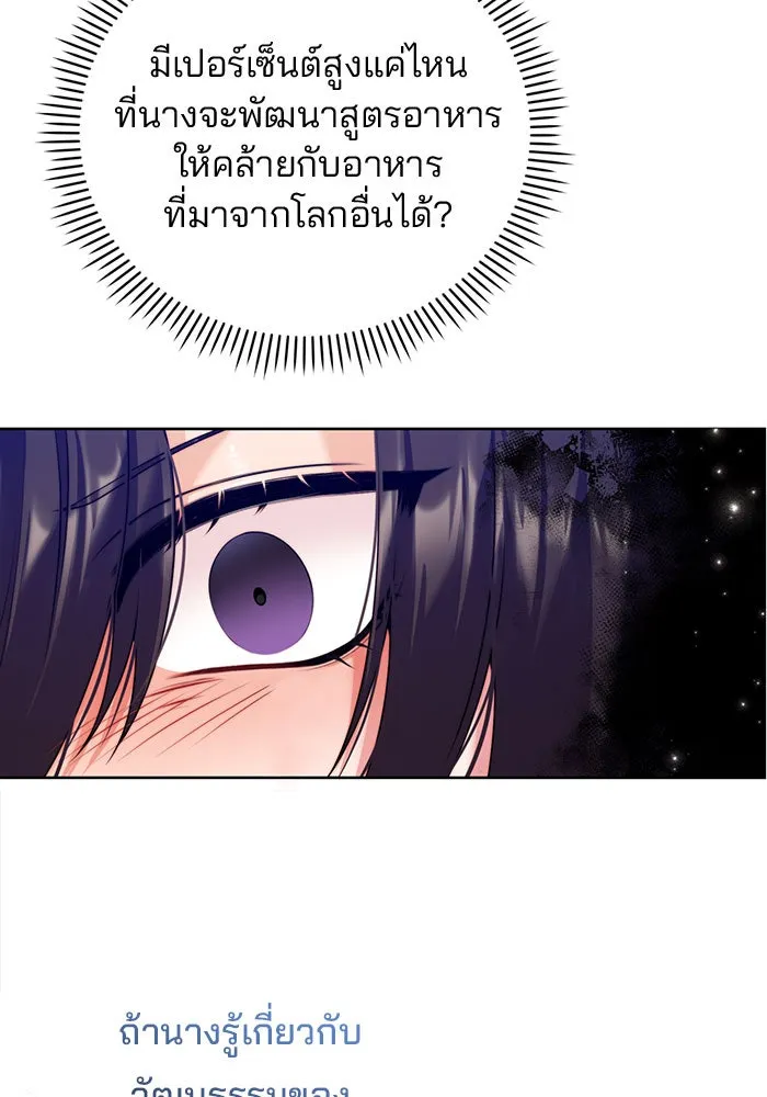 แผนหย่าสามีทรราช ตอนที่ 23 รูปที่ 35