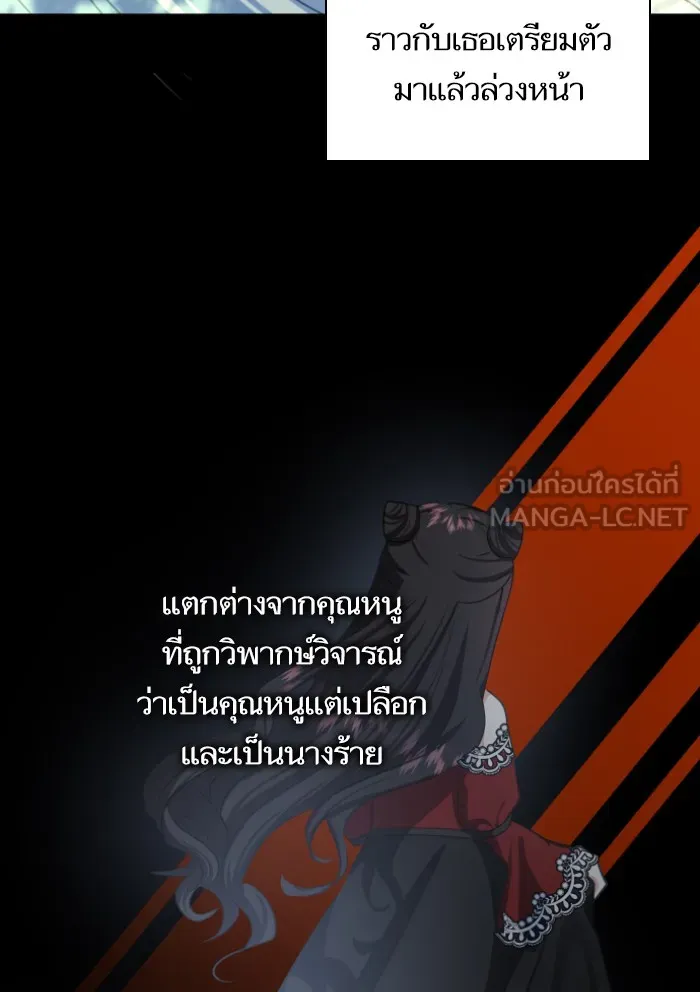 บุตรสาวของดยุกปีศาจ ตอนที่ 33 รูปที่ 54