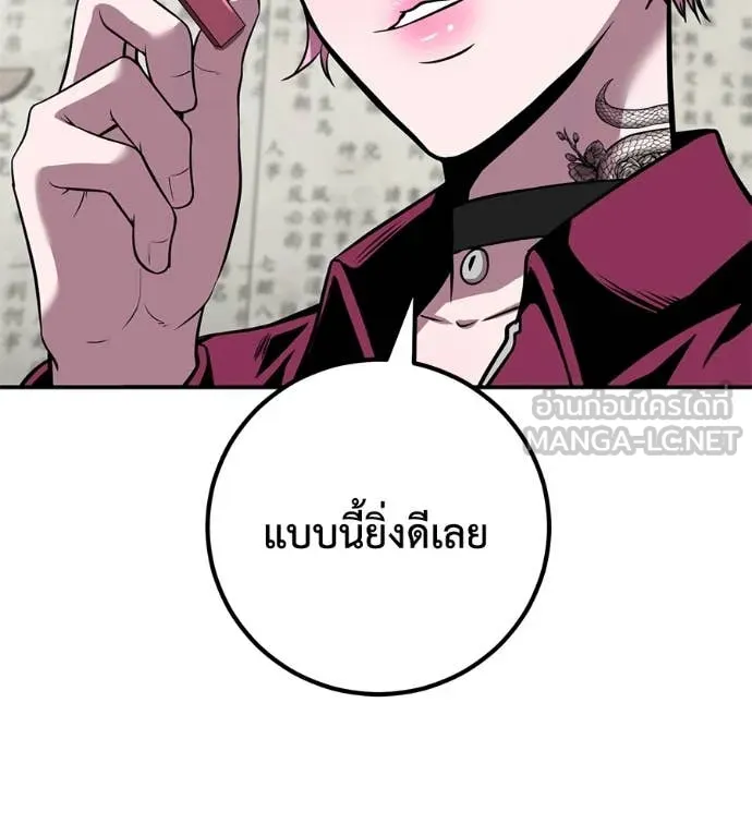 เรียกฉันว่าพระเจ้า ตอนที่ 45 รูปที่ 132