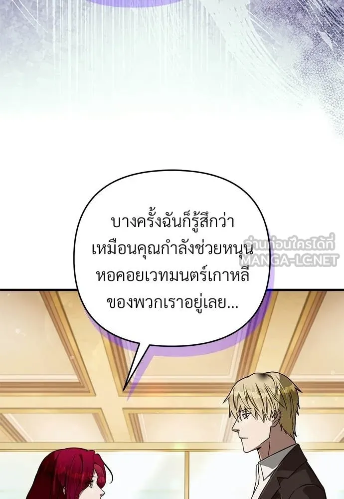 เชื่อเถอะ ฉันเป็นฮัน ตอนที่ 82 รูปที่ 99