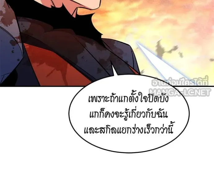 แยกร่าง ล่าอัตโนมัติ ตอนที่ 173 รูปที่ 39