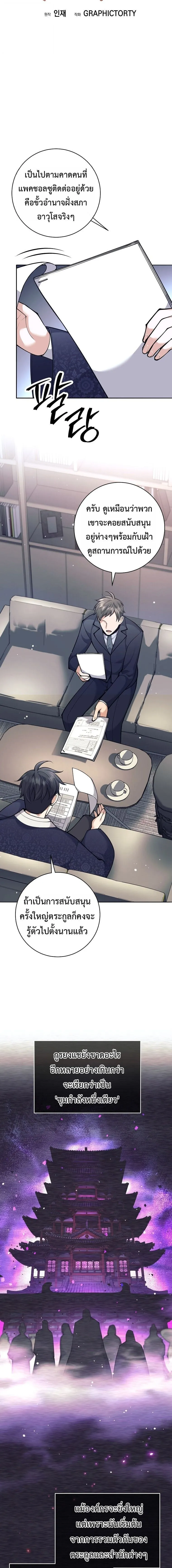 The Illegitimate Who Devours Weapons บ_ตรนอกสมรส ผ_กล_นก_นอาว_ธ ตอนที่ ตอนที่ 71 รูปที่ 14