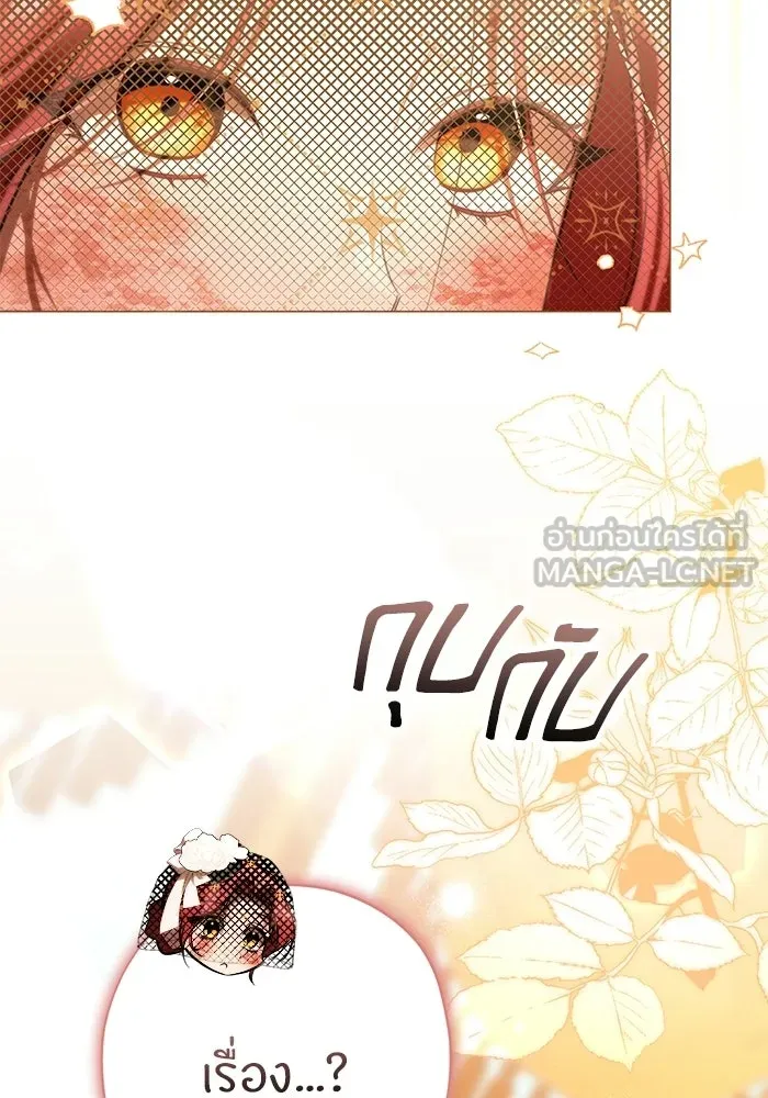 แด่ดยุกผู้สมบูรณ์แบบ ตอนที่ 20 รูปที่ 114