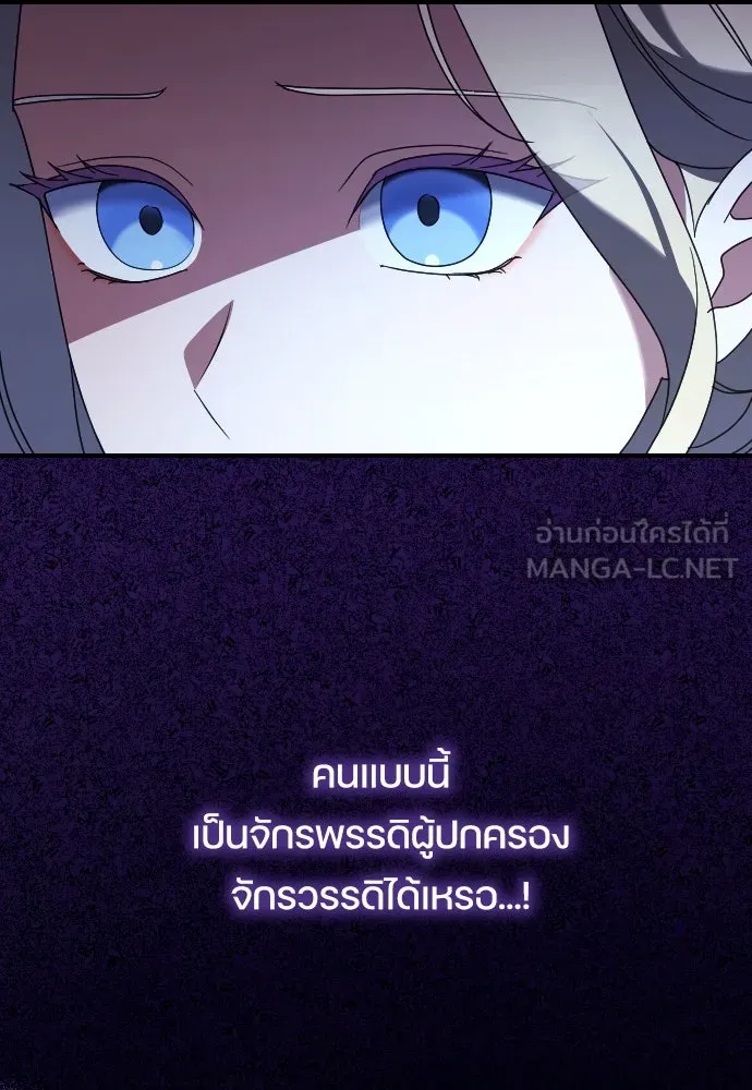 หมาป่าคู่เคียงบัลลังก์ ตอนที่ 13 รูปที่ 117