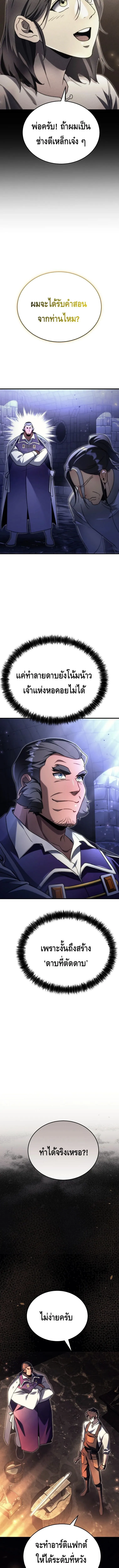 The Genius Blacksmith_s Game เกมเปล_ยนโลกของช_างต_เหล_กในตำนาน ตอนที่ ตอนที่ 11 รูปที่ 17