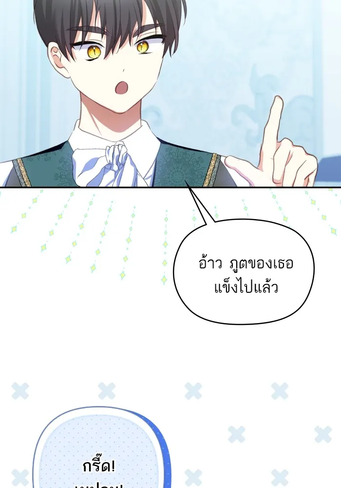 บุตรสาวของดยุกปีศาจ ตอนที่ 101 รูปที่ 35