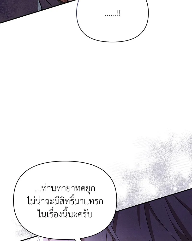 โอ้ ศัตรูที่รัก ตอนที่ 67 รูปที่ 59