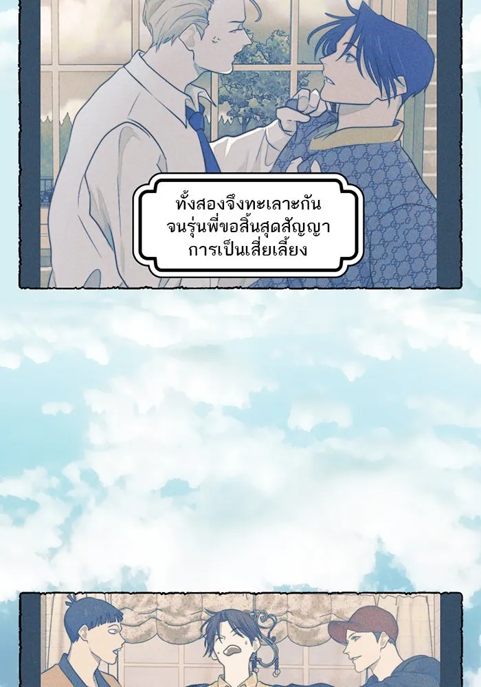 เปย์นี้เพื่อนาย My Sugar Baby ตอนที่ 30 ปีศาจแฝงอยู่ในรายละเอียด รูปที่ 4