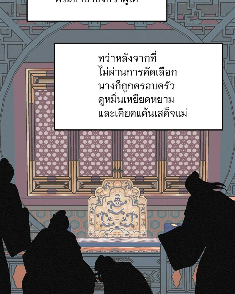 ข้าต้องไม่ใช่พระชายา ตอนที่ 74 รูปที่ 37