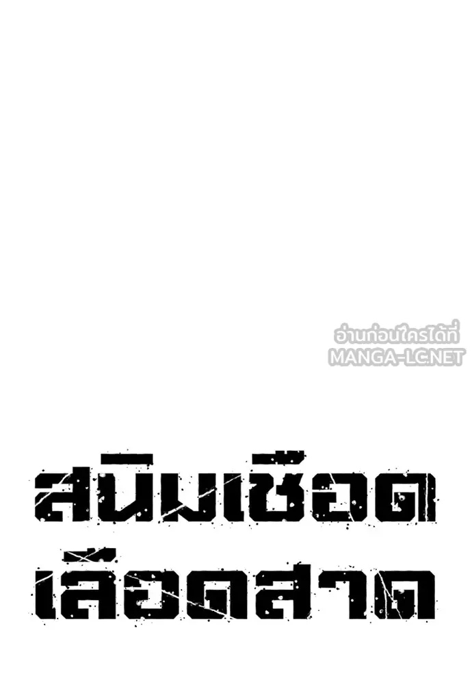 สนิมเชือดเลือดสาด ตอนที่ 22 รูปที่ 33
