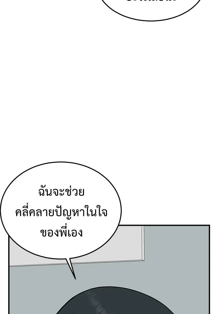 ช่วยเปลี่ยนฉันที ตอนที่ 103. ชูดูนา 2 รูปที่ 23