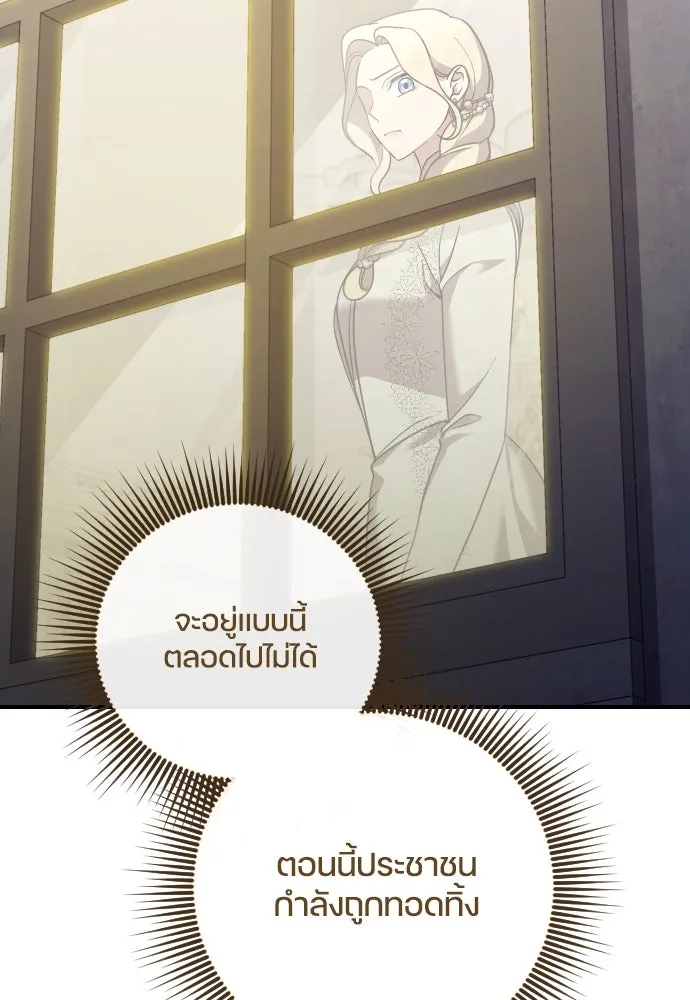 หมาป่าคู่เคียงบัลลังก์ ตอนที่ 54 รูปที่ 91