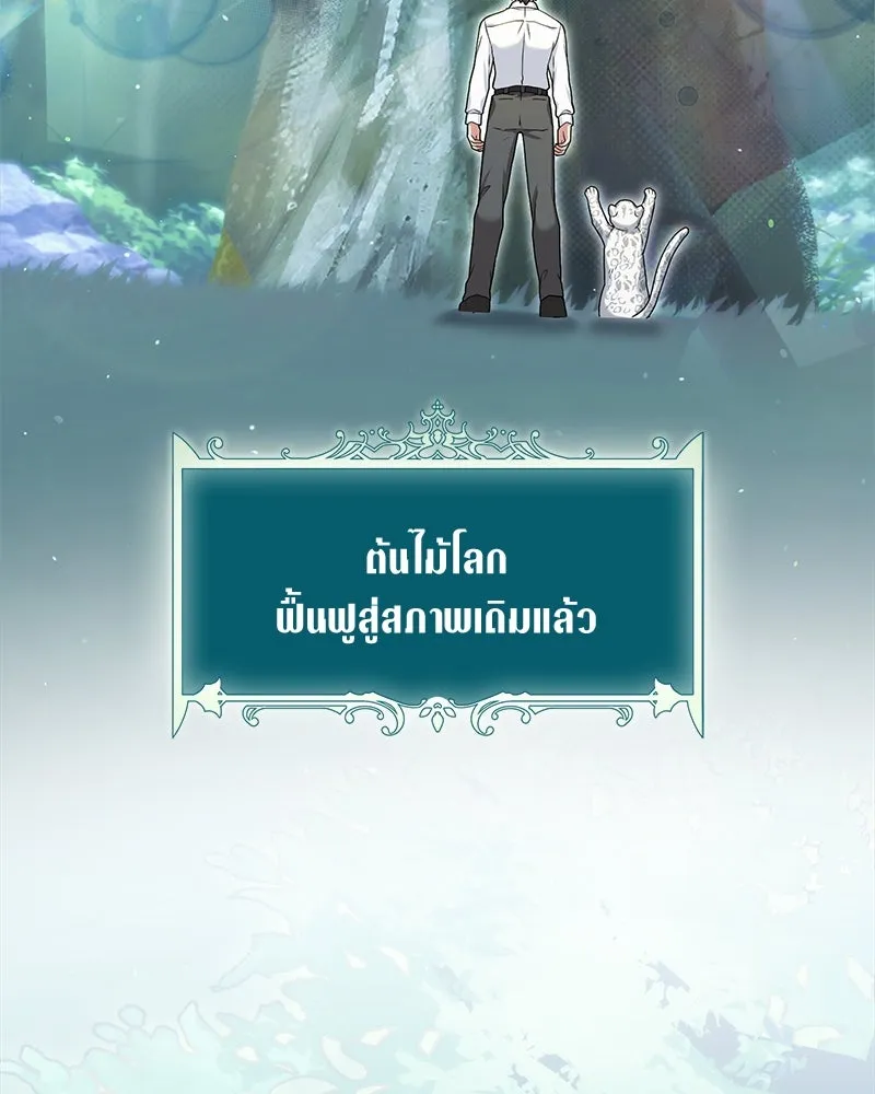 คนสวนโลกฮันเตอร์ ตอนที่ 16 รูปที่ 4