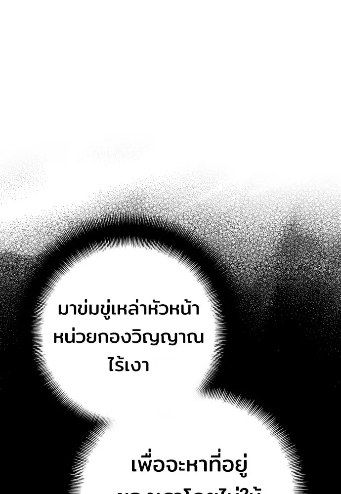 เส้นทางสู่เทพมาร ตอนที่ 54 รูปที่ 61