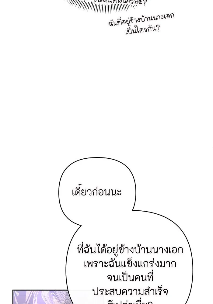 อยู่ดี ๆ ก็มีนางเอกนิยายเป็นเพื่อนบ้าน ตอนที่ 1 รูปที่ 89