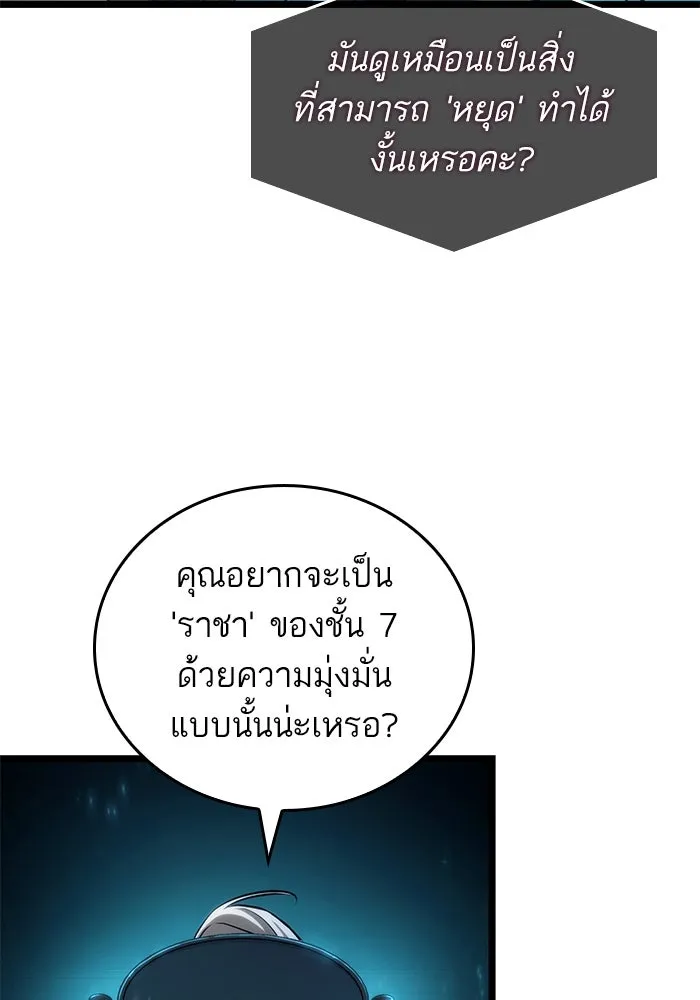หลังวันสิ้นโลก ตอนที่ 135 รูปที่ 49