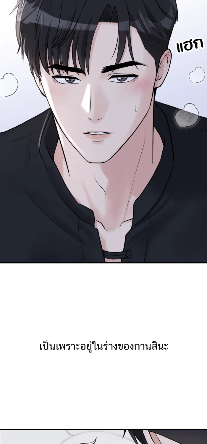 ตื่นมาอีกทีก็เป็นนายเอกไปซะแล้ว ตอนที่ 19 จูบเก่ง รูปที่ 44