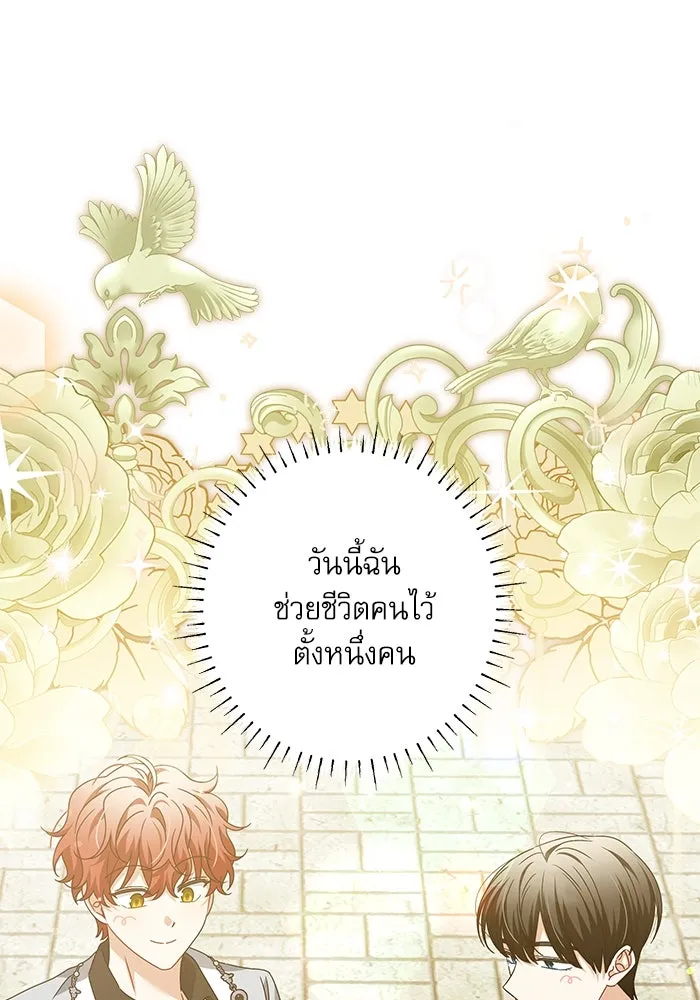 ครอบครัวตัวร้ายปล่อยฉันไปเถอะ ตอนที่ 30 รูปที่ 74