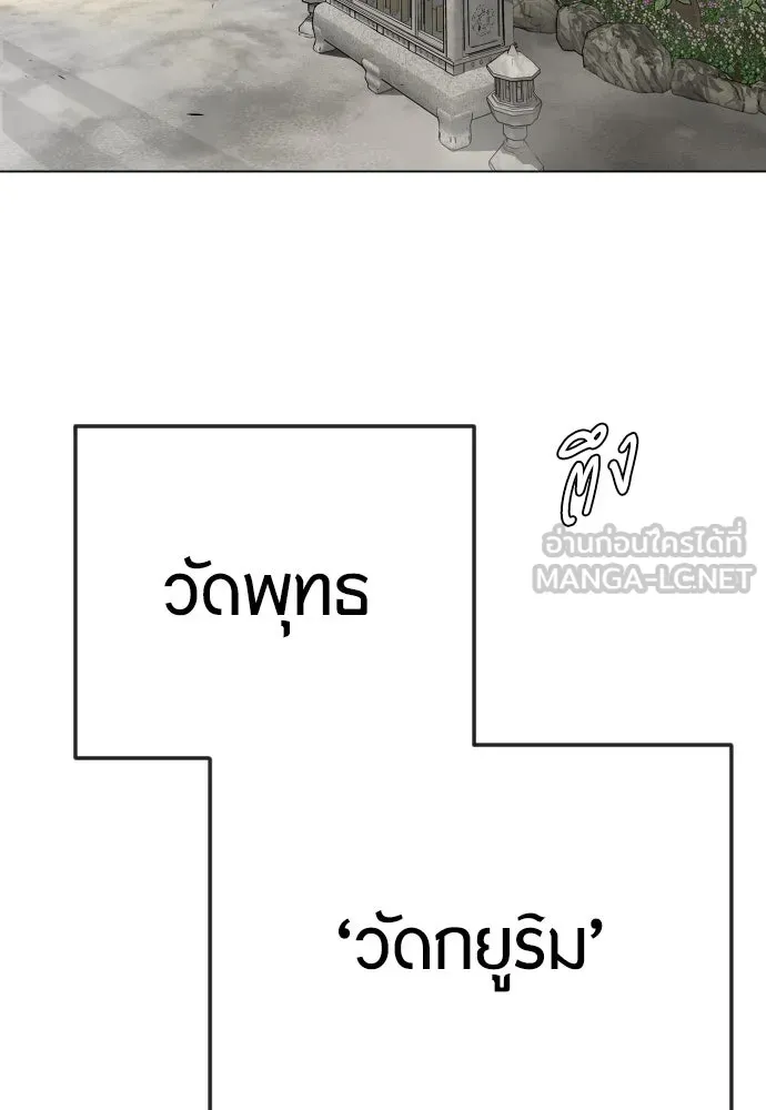 ยุคแห่งยอดมนุษย์ ตอนที่ 73 รูปที่ 147
