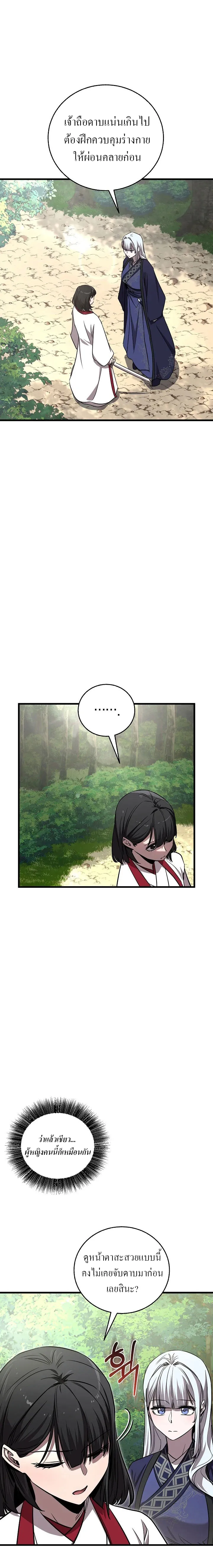 Childhood Friend of the Zenith สหายว_ยเยาว_ของข_าแข_งแกร_งท_ส_ดในใต_หล_า ตอนที่ ตอนที่ 50 รูปที่ 5