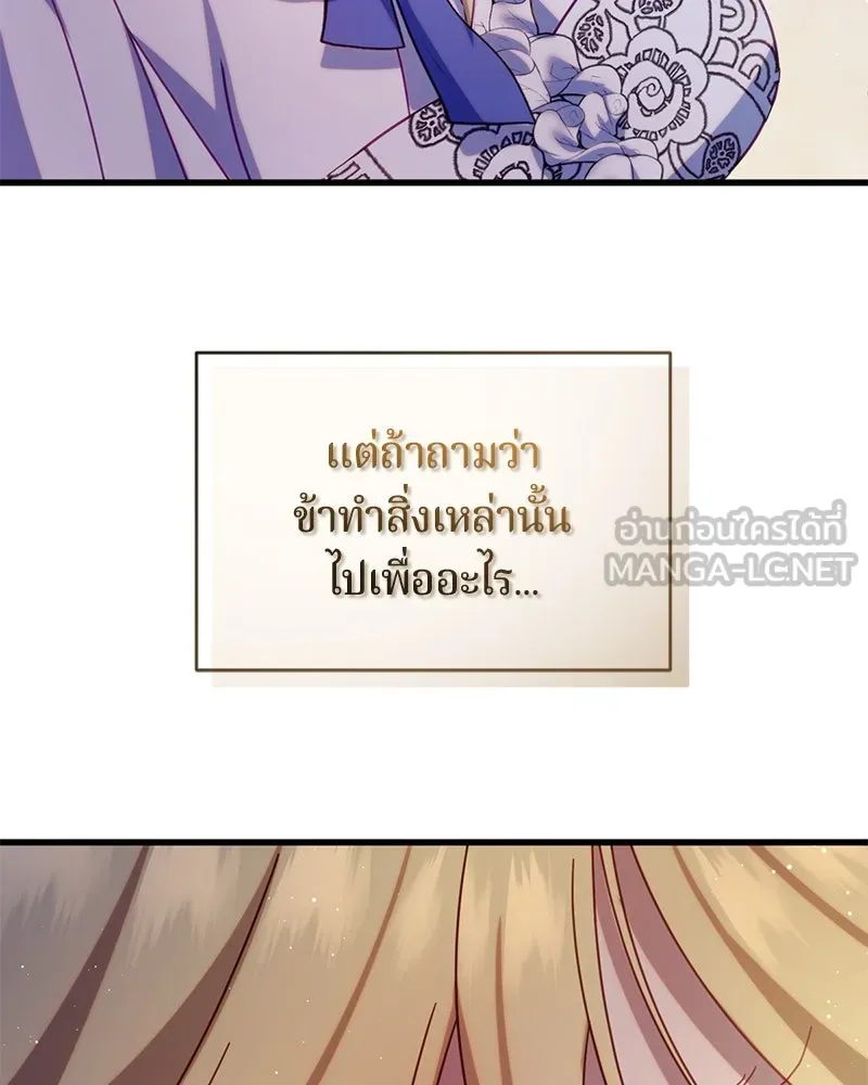 ถ้าเป็นนางร้าย ขอตายดีกว่า ตอนที่ 12 รูปที่ 129