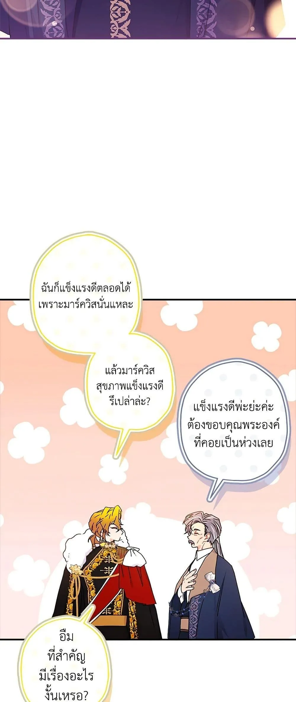 I Became the Male Lead_s Adopted Daughter ฉ_นกลายเป_นล_กสาวบ_ญธรรมของท_านดย_ก ตอนที่ ตอนที่ 94 รูปที่ 4