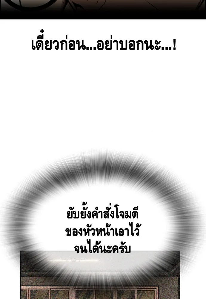 King Game ตอนที่ 95 หัวหน้าคนใหม่ รูปที่ 146