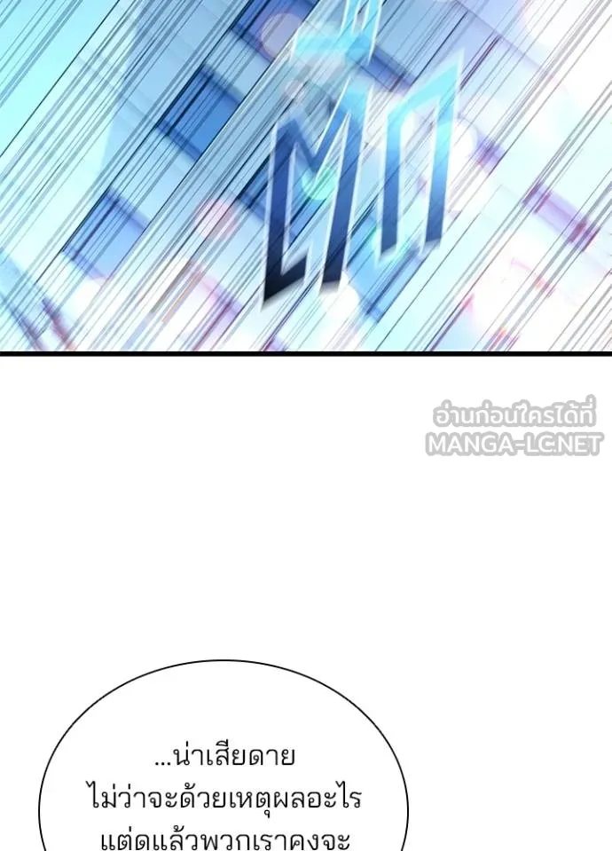Villain to kill ตอนที่ 175 รูปที่ 101