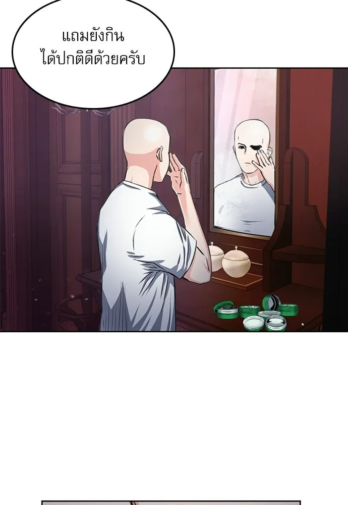 ดรูอิดแห่งสถานีโซล ตอนที่ 55 รูปที่ 86