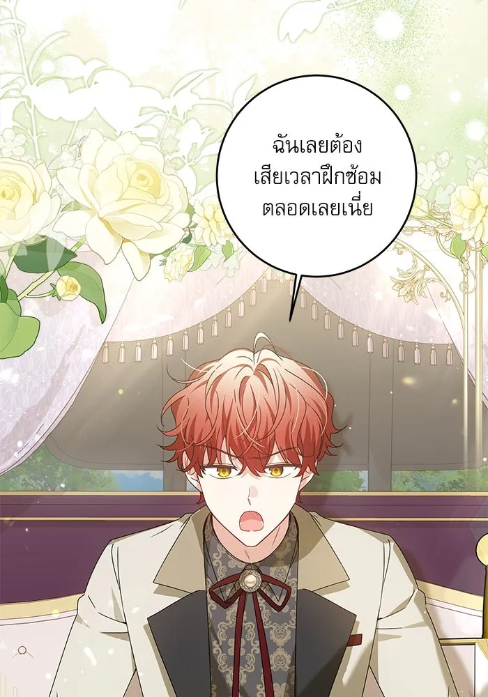ครอบครัวตัวร้ายปล่อยฉันไปเถอะ ตอนที่ 16 รูปที่ 2