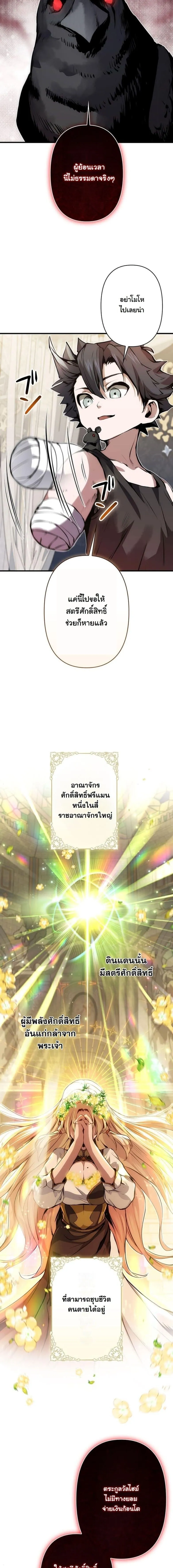 I Became a Cheat-Level Skill Thief ราช_นจอมโจรปล_นสก_ลเทพ ตอนที่ ตอนที่ 26 รูปที่ 5