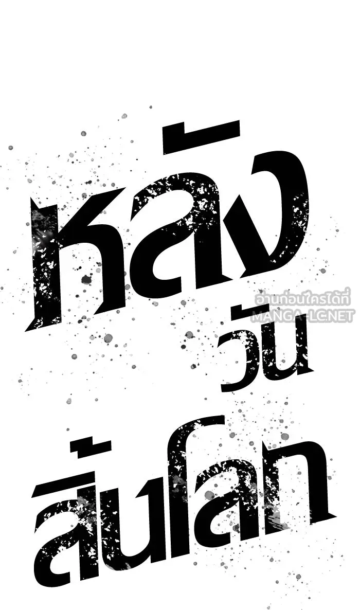 หลังวันสิ้นโลก ตอนที่ 12 รูปที่ 12