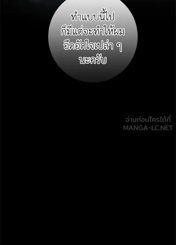 ตัวร้ายอย่างฉันขออยู่อย่างสงบ ตอนที่ 3 รูปที่ 120