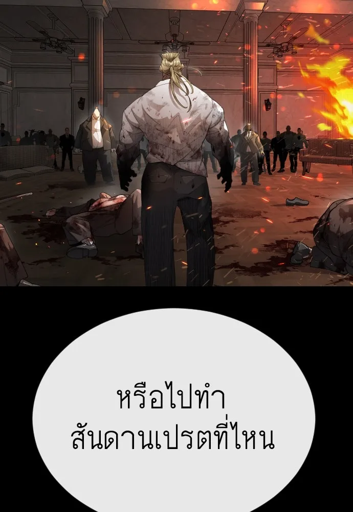 ยุคแห่งยอดมนุษย์ ตอนที่ 81 รูปที่ 88